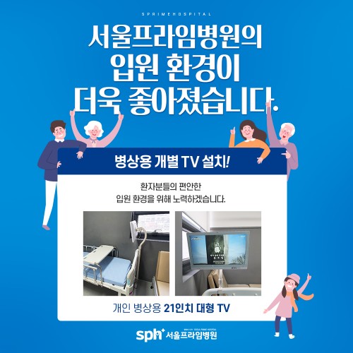 병상용 개별 TV 설치